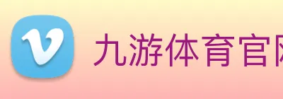 九游体育官网 Logo